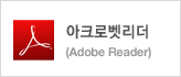 ��ũ�ι��(Adobe Reader)